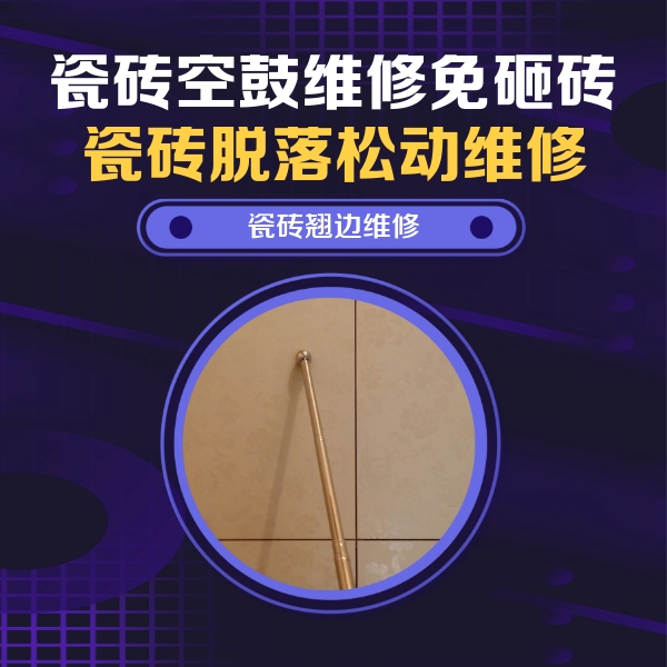 甘孜瓷砖空鼓维修公司分享瓷砖胶的施工厚度对瓷砖空鼓有哪些影响