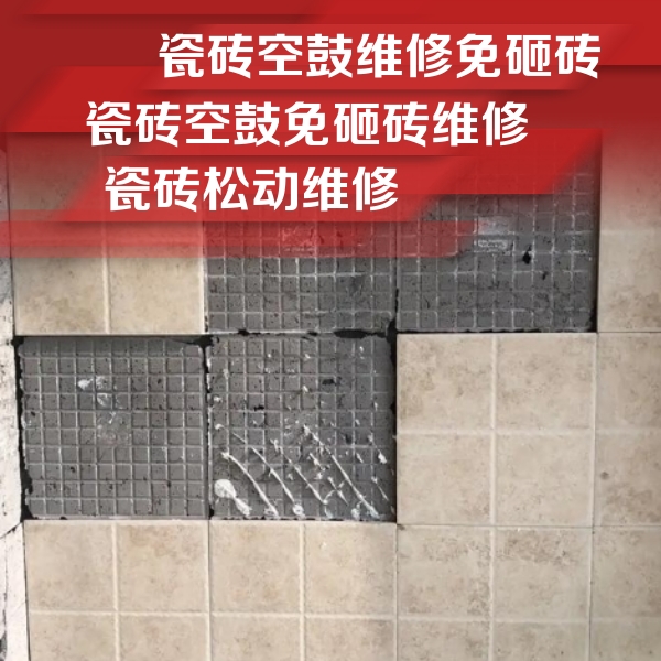 甘孜瓷砖空鼓维修公司分享地砖空鼓维修的知识