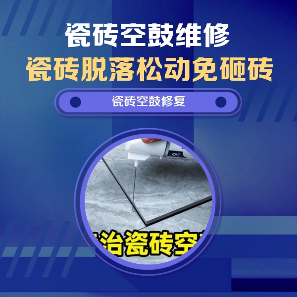 甘孜瓷砖空鼓维修公司分享卫生间瓷砖翘边维修的方法